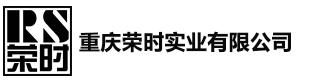 重慶榮時(shí)實(shí)業(yè)有限公司
